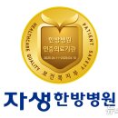 자생한방병원 이미지