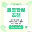 이티에스 - 동구 방축로83번길 23 | 토플학원추천 대형학원보다 더 중요했던 차이- 24시간 첨삭과 맞춤형 커리큘럼