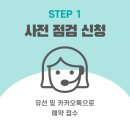 [공지] [중요]신축아파트 입주사전점검시 주의사항