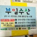 부일수산 네이버블로그