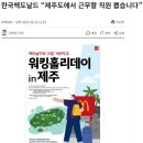 한국맥도날드 "제주도에서 근무할 직원 뽑습니다” 이미지