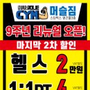 원머슬짐 이미지