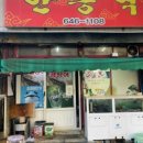 통영꼼장어