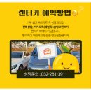 망고카서비스 | 김포공항렌트카 전문 망고렌트카에서 아반떼CN7렌트후기! 서비스까지 완벽한곳