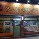 장모님국밥