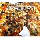 서오릉피자 | 청라 서오릉피자 국민반반피자 뚱치즈크러스트 칼로리 후기