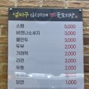 얼씨구 김치찌개.꽃도리탕 이미지