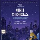 퍼바 | 메리오케스트라 청춘 11기 심포니 도심음악회