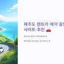 바로이렌트카 이미지