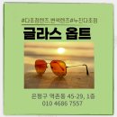 글라스옵트 이미지