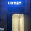 터미널스크린골프 이미지