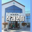 원림A | 울주대형카페 정원·온실 감성 가득한 언양 핫플, [작괘원림 ] 울주군카페 추천 후기