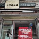 학천테라피 안마원 이미지