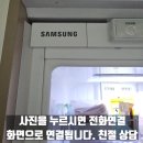 청라 오피스텔 냉장고문 열려 소음 발생 경첩 교체