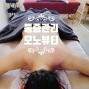 포항시북구67 | 포항 장성동 통증관리 모노뷰티에서 경험한 프리미엄 케어 후기