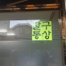 달구통상
