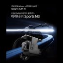 [뫼비우스] 아이나비 SPORTS M3 블랙박스 입고완료 / 압도적인 성능으로 어떠한 환경이든 선명하게 / 아이나비 블랙박스 장착점 이미지