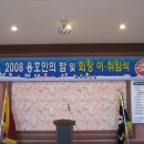 2008년 용호인의 밤 및 회장 이,취임식 12월 12일 백마웨딩홀 이미지