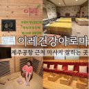 이레건강아로마 네이버블로그