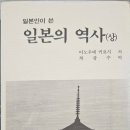 <일본의 역사(상)>, 이노우에 키요시