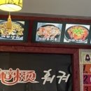 만나네마라탕 이미지