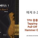 예제 8-2 TPH(Tapping, Pull-Off, Hammer On) 응용 이미지