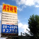 시골마당 이미지