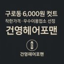 6000컷트