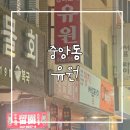 유원빌딩 | 부산 중앙동 중국집 맛집 택슐랭 맛집 유원 내돈내산 후기