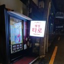 타로 심리상담 활용 | 신촌 타로 심리상담 예원타로 방문 후기, 마음까지 정리되었던 하루