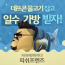 피쉬프렌즈 데프콘 메인모델^^ㅋㅋ웃겨서 올려 봅니다~ 이미지