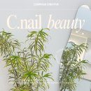 크리에이티브 네일 | 네일샵 인테리어 | 흔한 프랜차이즈도 감성 뷰티샵으로! C.nail 브랜딩 시공 후기 (by. 컴패스)