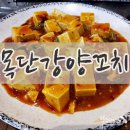 목단강식당 이미지