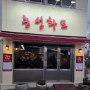 농성화로 | 광주 맛집 농성화로 본점 내돈내산 후기 | 고추장찌개가 레전드… 👍 👍