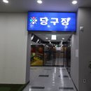 벨당구장 이미지