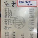 궁(갈비탕전문점) 이미지