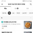 당신은 지금 치킨이 땡긴다 이문점 이미지