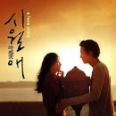 시월애(愛)