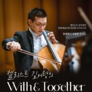[공연뉴스] 장애의 벽을 넘어… 지적장애 첼리스트 김어령 ‘With&amp;Toghether’ 공연 성료