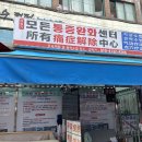 생체전기모든통증완화센터 이미지