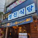 새벽시장&추풍령감자탕 | 가락동 맛집 경찰병원 감자탕 미나리무한리필 청진식당 가락점
