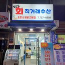 우승회직거래수산 이미지