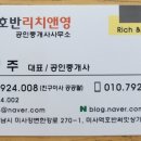 미사호반리치앤영공인중개사사무소 이미지