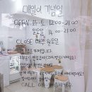 카페매일이기념일