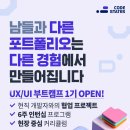 [코드스테이츠] (국비지원) 코드스테이츠 UX/UI 기획자 부트캠프 1기 모집 (~5/2) 이미지