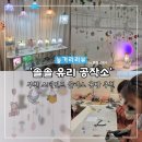 [부천/부평 놀거리] '솔솔 유리 공작소' 스테인드글라스 썬캐쳐 공방 내돈내산 후기