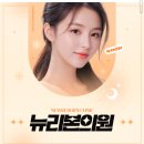 뉴리본의원 이미지