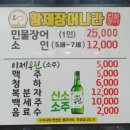 황제장어나라 | 충남 논산 연산면 장어무한리필 이지만 무한리필이라고 하기 어려운 황제장어나라 솔직 이용후기