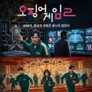오징어 게임2 후기: 넷플릭스 시즌2 등장인물과 솔직한 관람평