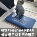 천안 문서세단기 파쇄기 납품하고 왔어요